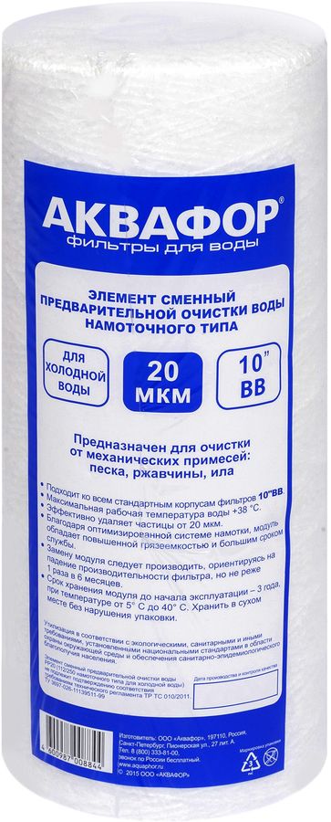 Картридж АКВАФОР ЭФГ РР20-112/250, 1шт