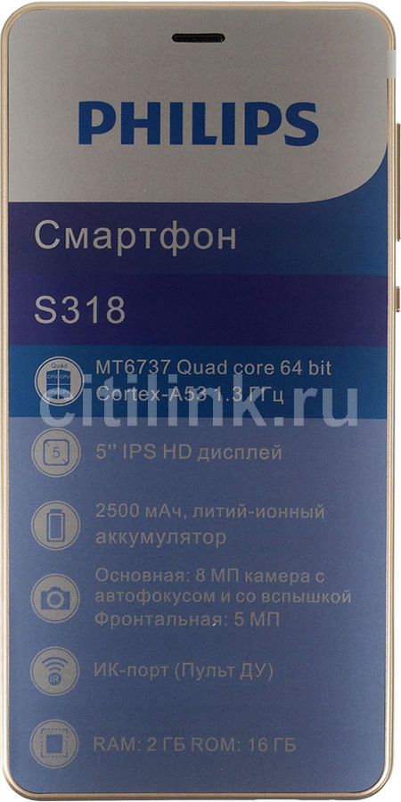 Смартфон PHILIPS S318, золотистый