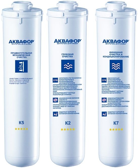 Картридж АКВАФОР К5-К2-К7, 3шт Картридж АКВАФОР К5-К2-К7, 3штКартриджи для фильтров<br>Комплект сменных модулей К5-К2-К7. Обеспечивает глубокую очистку воды от хлора, органических соединений и других примесей.<br>
