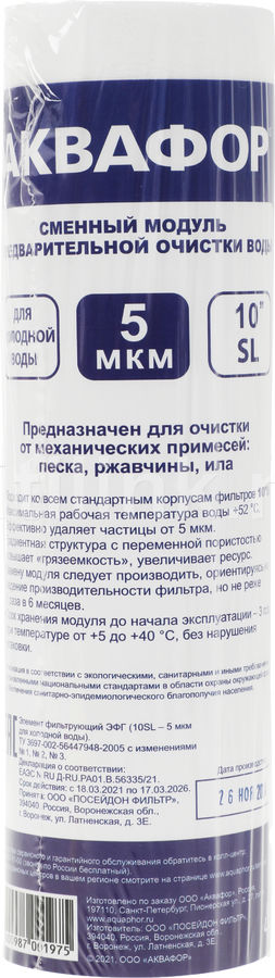 Картридж АКВАФОР ЭФГ 10 5мкм (холодная вода), 1шт Картридж АКВАФОР ЭФГ 10 5мкм (холодная вода), 1штКартриджи для фильтров<br>Сменный модуль глубинной структуры для предварительной очистки холодной воды. Изготовлен из полипропилена, надёжно удаляет песок, грязь, взвеси и другие нерастворимые примеси размером от 5 мкм.<br>
