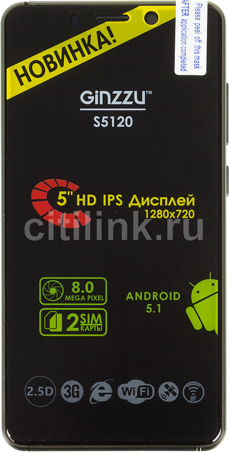 Смартфон GINZZU S5120 черный Смартфон GINZZU S5120 черныйМобильные телефоны<br>ОС Android 5.1, экран: 5, IPS, 1280x720, процессор: MediaTek MT6580, 1300МГц, 4-х ядерный, камера: 8Мп, GPS<br><br>Цвет: черный