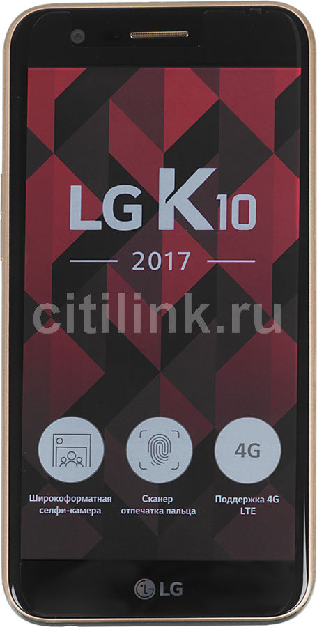 Смартфон LG K10 (2017) M250 золотистый Смартфон LG K10 (2017) M250 золотистыйМобильные телефоны<br>ОС Android 7.0, экран: 5.3, IPS, 1280x720, процессор: MediaTek MT6750, 1500МГц, 8-ми ядерный, камера: 13Мп, FM-радио, GPS, время работы в режиме разговора, до: 13ч, в режиме ожидания, до: 350ч<br><br>Цвет: золотистый