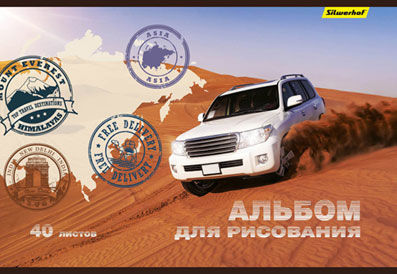 Альбом для рисования Silwerhof 911151-74 40л. A4 Джипы 2диз. мел.картон офс.лак скрепка Альбом для рисования Silwerhof 911151-74 40л. A4 Джипы 2диз. мел.картон офс.лак скрепкаАльбомы и гравюры<br>формат: A4; размер: NAL; листов: 40лист<br>
