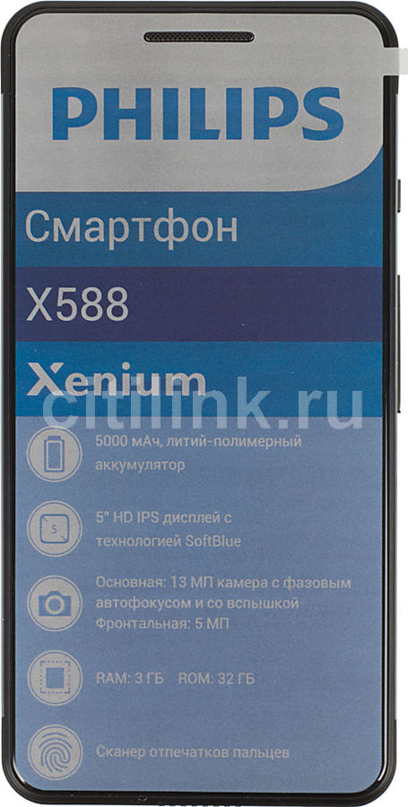 Смартфон PHILIPS Xenium X588 черный Смартфон PHILIPS Xenium X588 черныйМобильные телефоны<br>ОС Android 6.0, экран: 5, IPS, 1280x720, процессор: MediaTek МТ6750, 1500МГц, 8-ми ядерный, камера: 13Мп, ГЛОНАСС<br><br>Цвет: черный