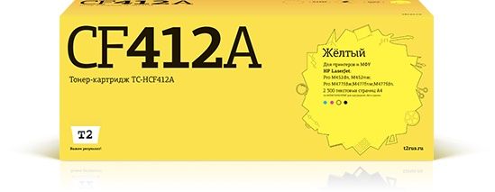 Картридж T2 TC-HCF412A желтый Картридж T2 TC-HCF412A желтыйКартриджи<br>желтый, примерный ресурс(страниц)- 2300, для CLJ Pro M452dn/M452nw/M477fdn/M477fdw/M477fnw<br><br>Цвет: желтый