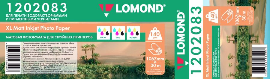 Бумага Lomond 1202083 36(A0) 1067мм-30м/140г/м2/белый матовое для струйной печати Бумага Lomond 1202083 36(A0) 1067мм-30м/140г/м2/белый матовое для струйной печатиБумага<br>формат: 36(A0), покрытие: матовое, односторонняя печать, плотность: 140г/м2, размер: 106.7x3000 см<br><br>Цвет: белый