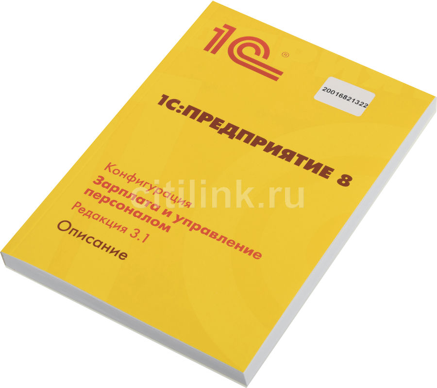 ПО 1С:Зарплата и Управление Персоналом 8. Базовая версия (4601546044433)