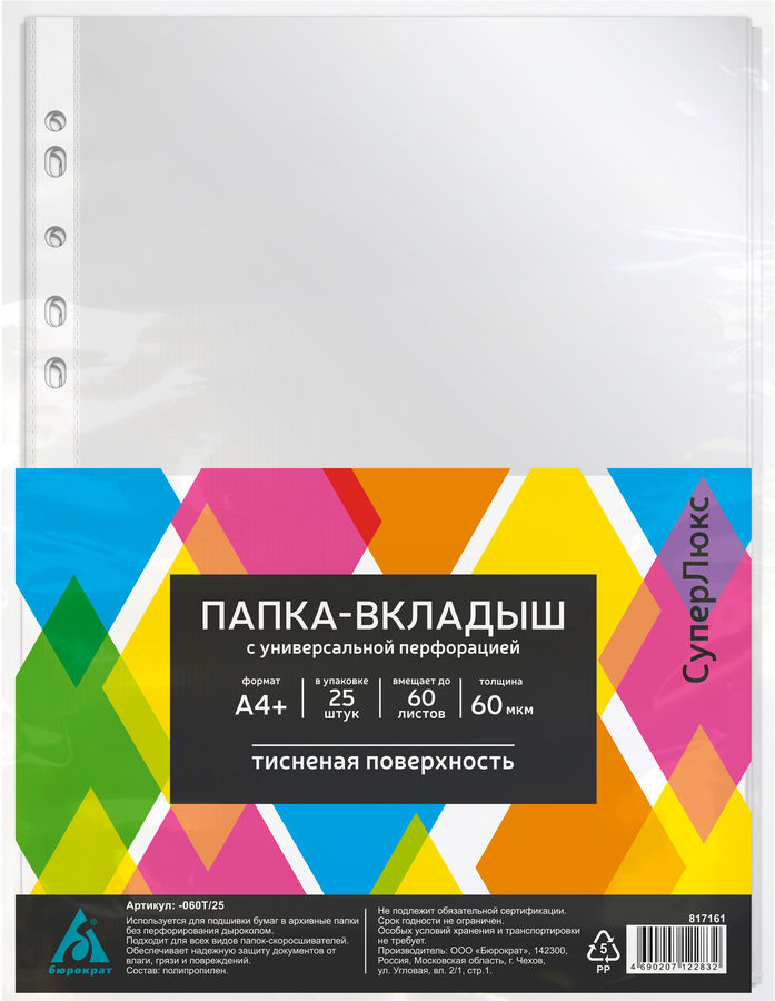 Папка-вкладыш Бюрократ СуперЛюкс -060T/25 тисненые А4+ 60мкм (упак.:25шт) Папка-вкладыш Бюрократ СуперЛюкс -060T/25 тисненые А4+ 60мкм (упак.:25шт)Файлы для бумаги<br>формат: А4+; толщина: 60мкм; фактура: тисненые<br><br>Линейка: СуперЛюкс
