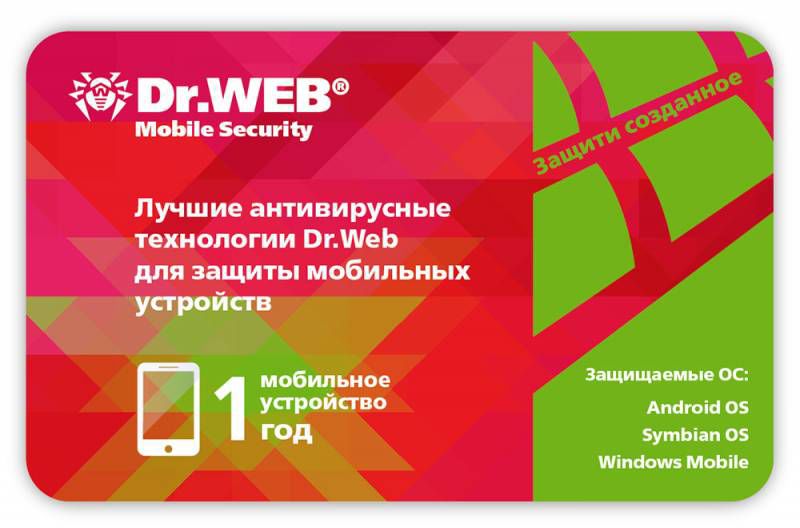 Базовая лицензия (карта) DR.Web 1 год (CHM-AA-12M-1-A3) Базовая лицензия (карта) DR.Web 1 год (CHM-AA-12M-1-A3)Антивирусы<br><br>