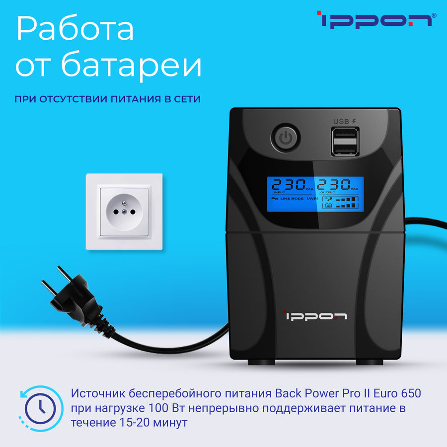 Ибп ippon back comfo pro ii 650 обзор