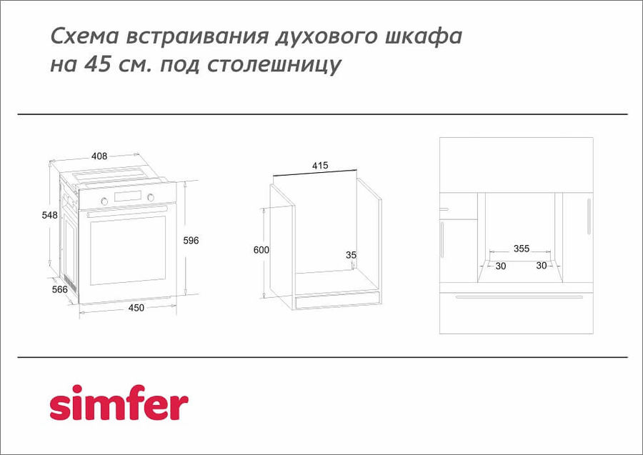 Духовой шкаф simfer b4em36001 инструкция