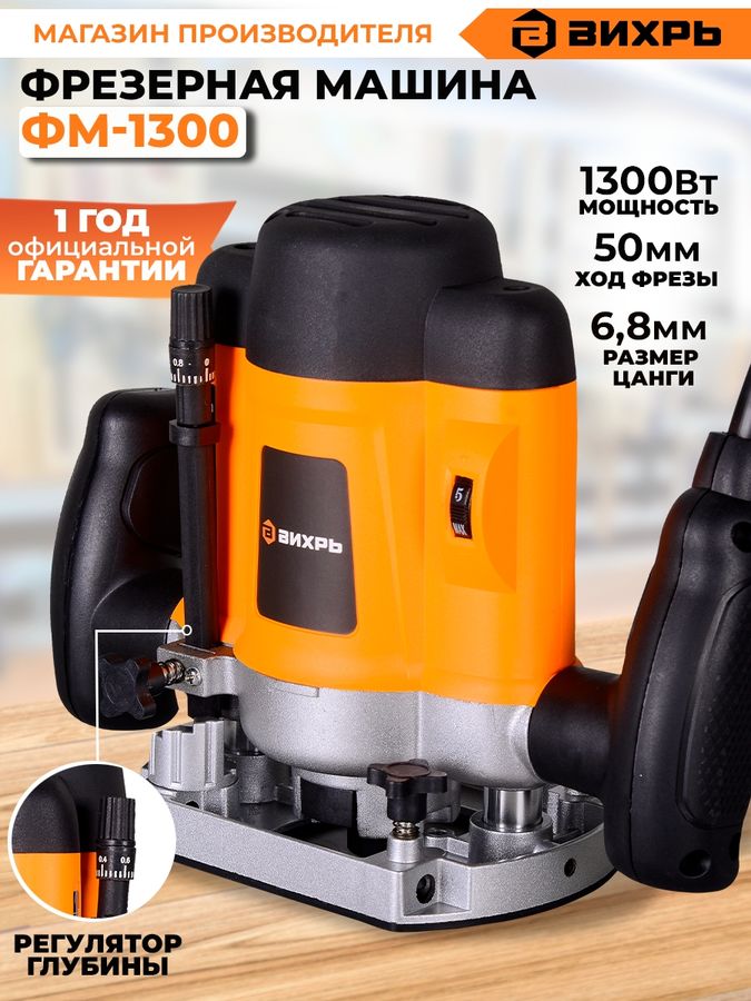 Фрезер Вихрь ФМ-1300 - купить в Ситилинк | 1025711