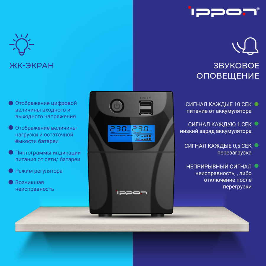ИБП Ippon Back Power Pro II 700 - купить в Ситилинк | 1030304