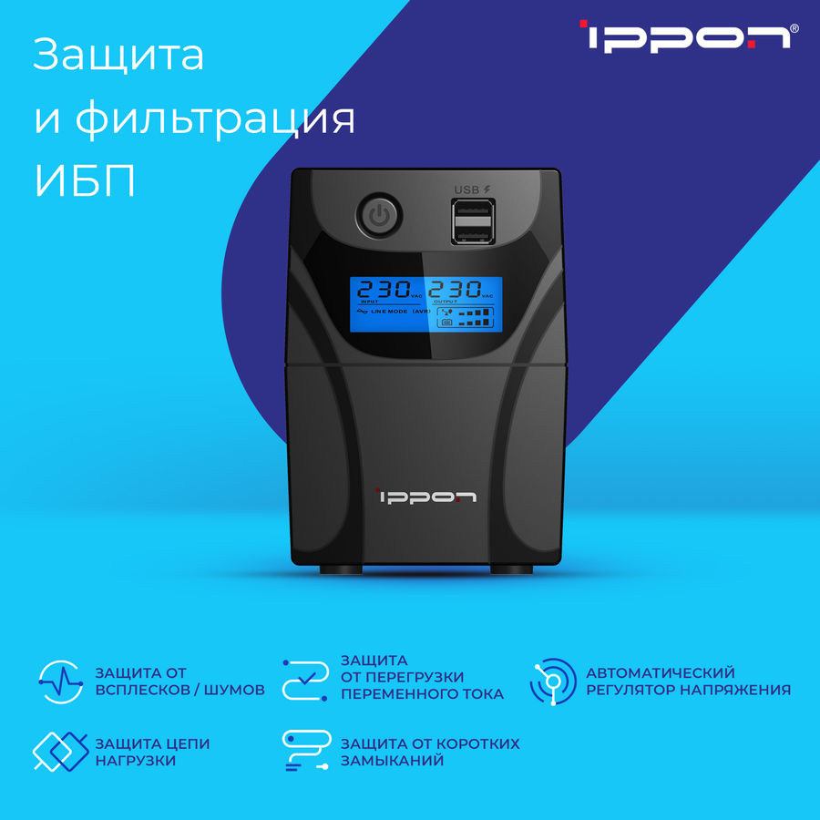 ИБП Ippon Back Power Pro II 700 - купить в Ситилинк | 1030304