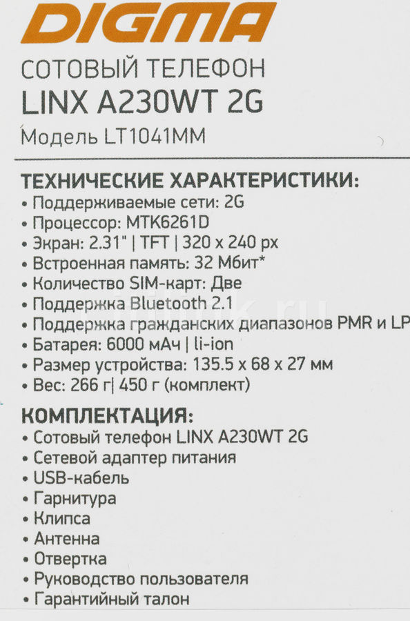 Как настроить телефон digma linx a230wt 2g