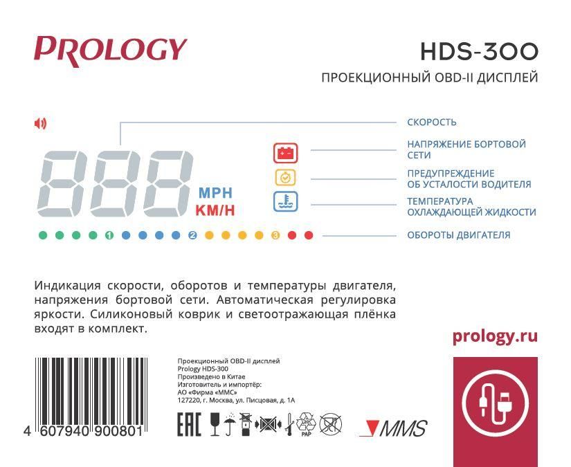 Дисплей проекционный prology hds 300 обзор