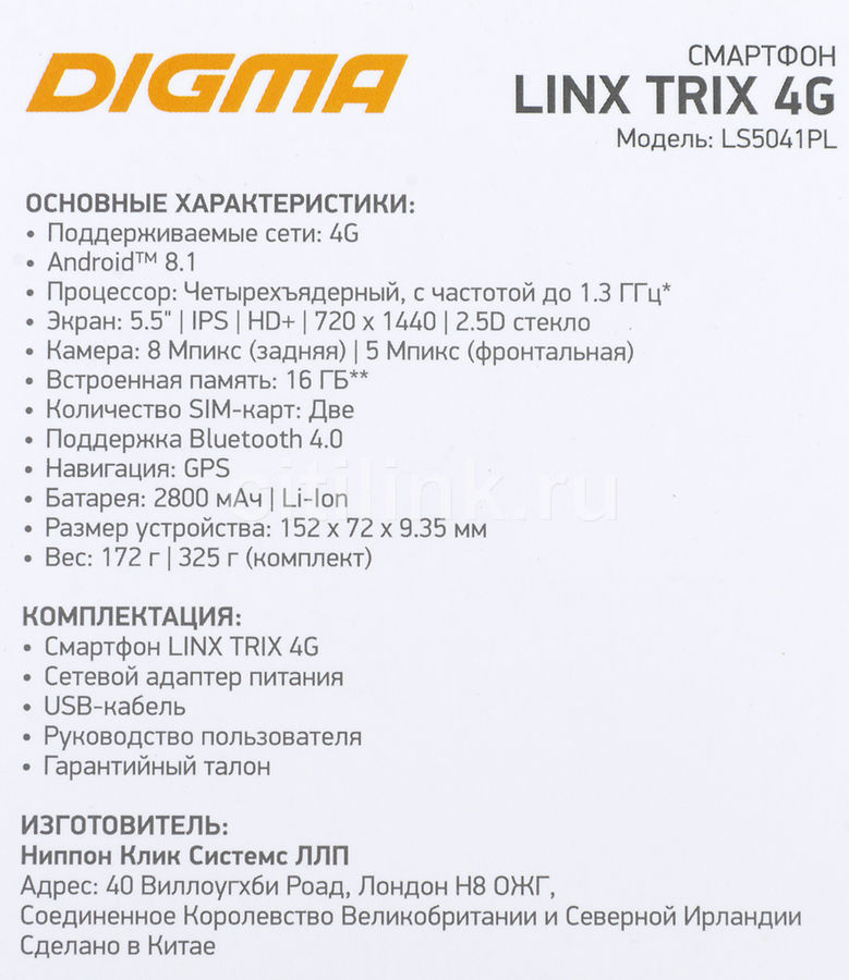 Digma trix 4g как открыть крышку