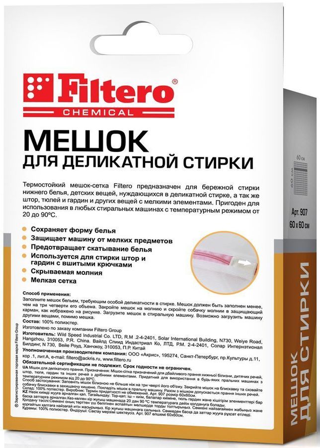 meshok dlya stirki filtero 907 dlya stiralnyh mashin