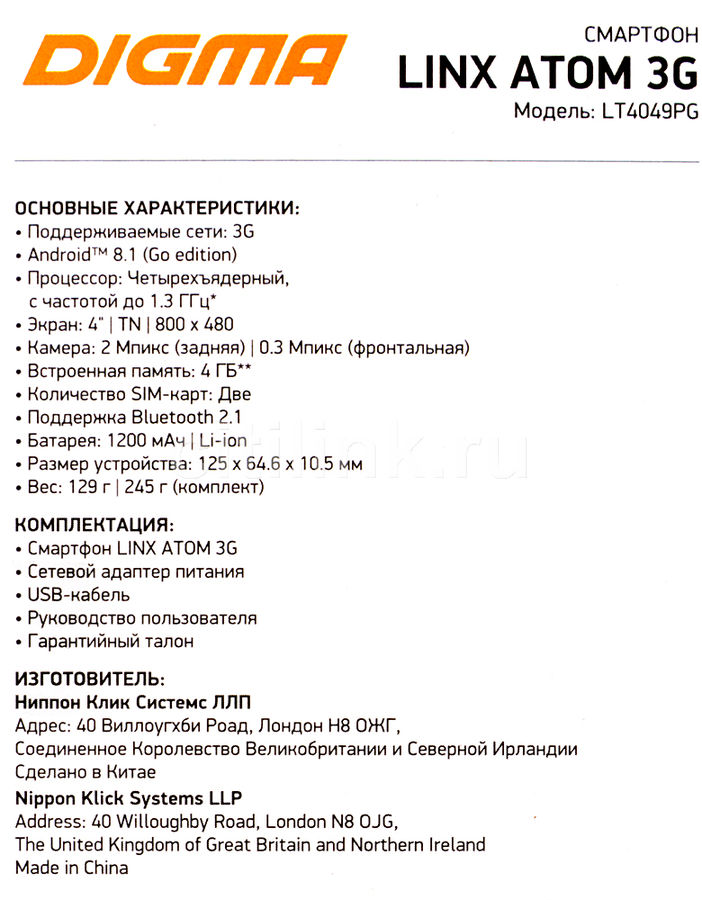 Прошить digma linx atom 3g