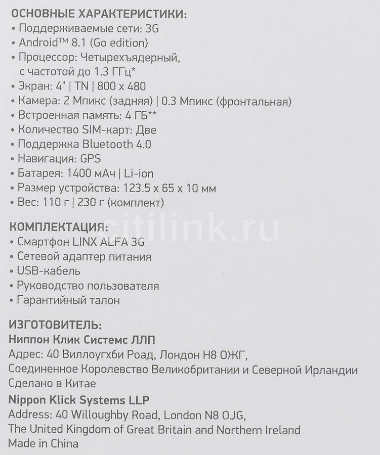 Digma linx alfa 3g как разблокировать