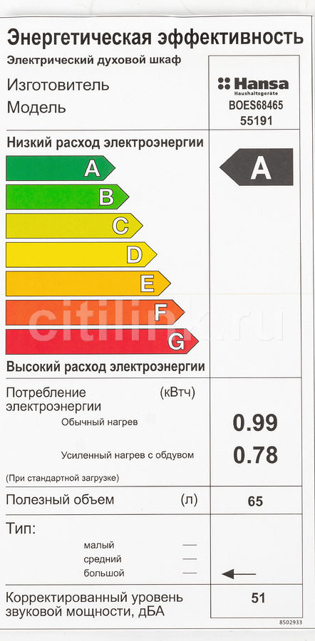 Встраиваемый электрический духовой шкаф hansa boes68465 black