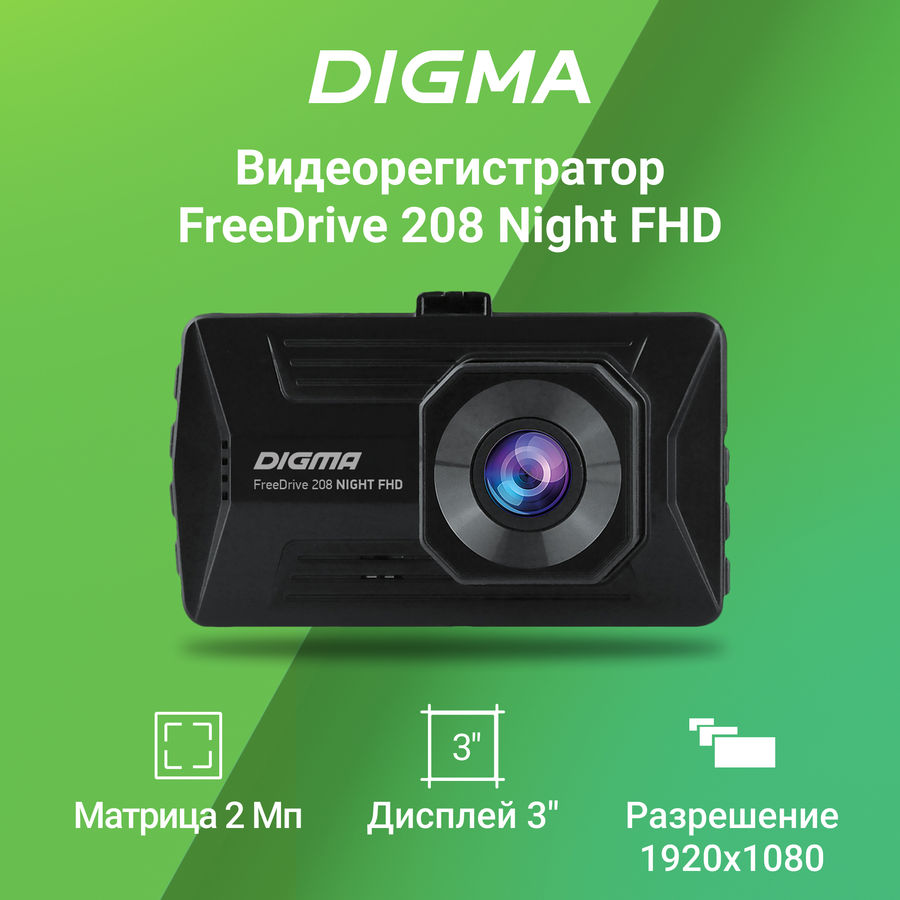 Видеорегистратор digma freedrive 208 night fhd инструкция