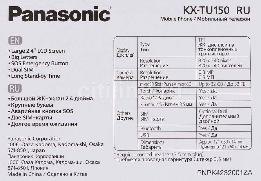 Panasonic характеристики. Panasonic KX-tu110. Мобильный телефон Panasonic KX-tu150 Red. Панасоник tu150 характеристики. Панасоник КХ ту 150.