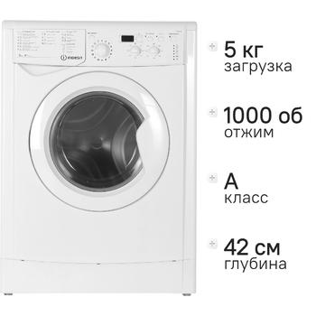 Стиральная машина Indesit IWSD 51051 CIS, 5кг