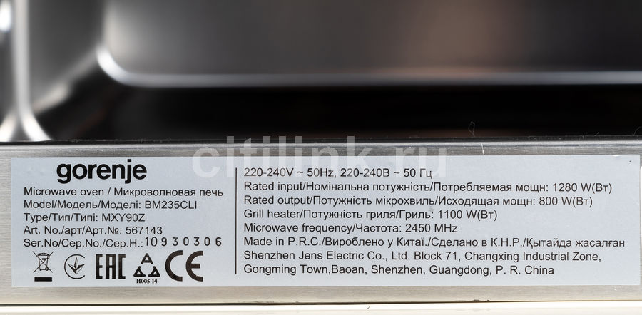 Микроволновая печь Gorenje BM235CLI, встраиваемая, 23л, 800Вт, слоновая ...