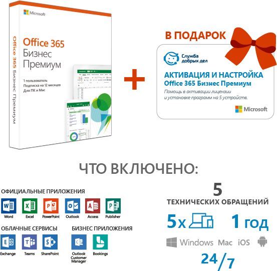 Характеристики Офисное приложение Microsoft Office 365 бизнес премиум ...