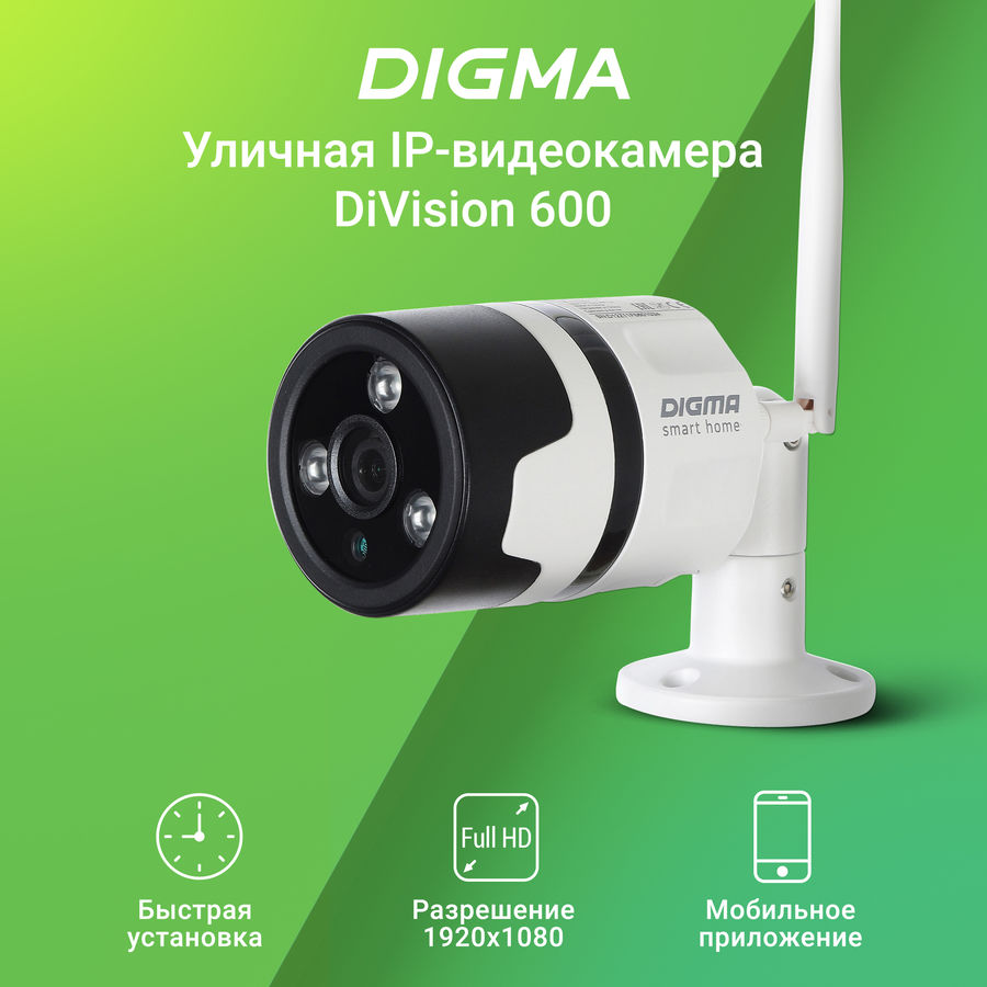 Видеокамера ip digma division 600 обзор