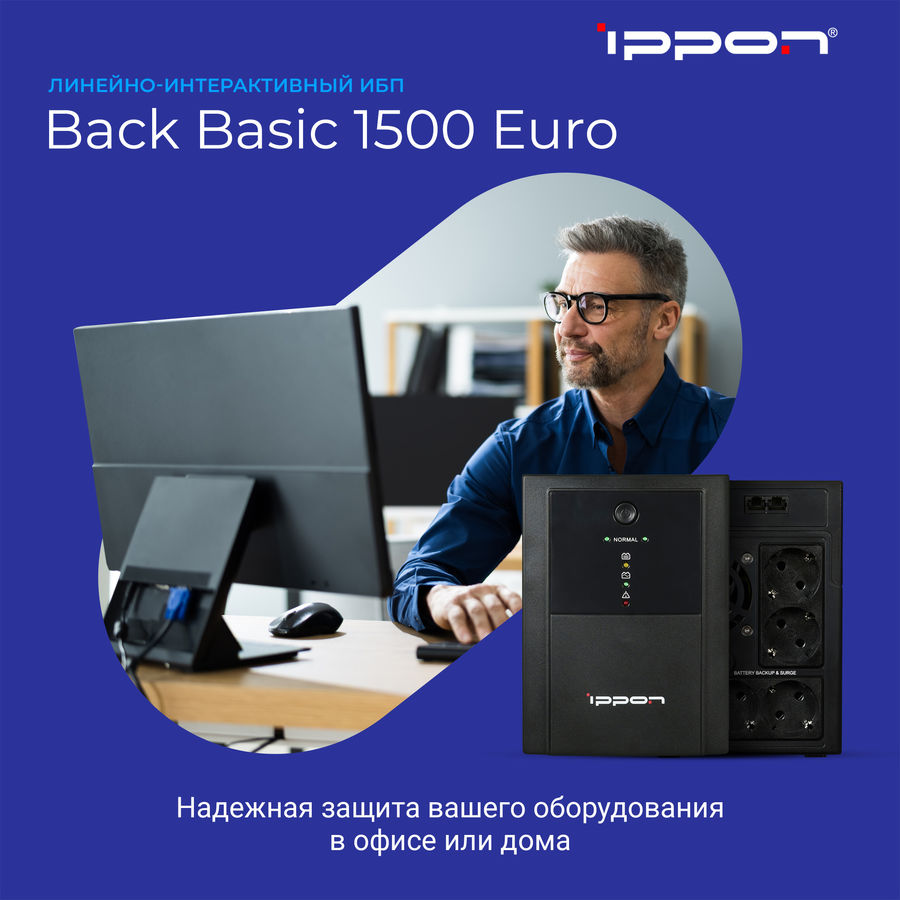 Ибп ippon back basic 1500 euro обзор