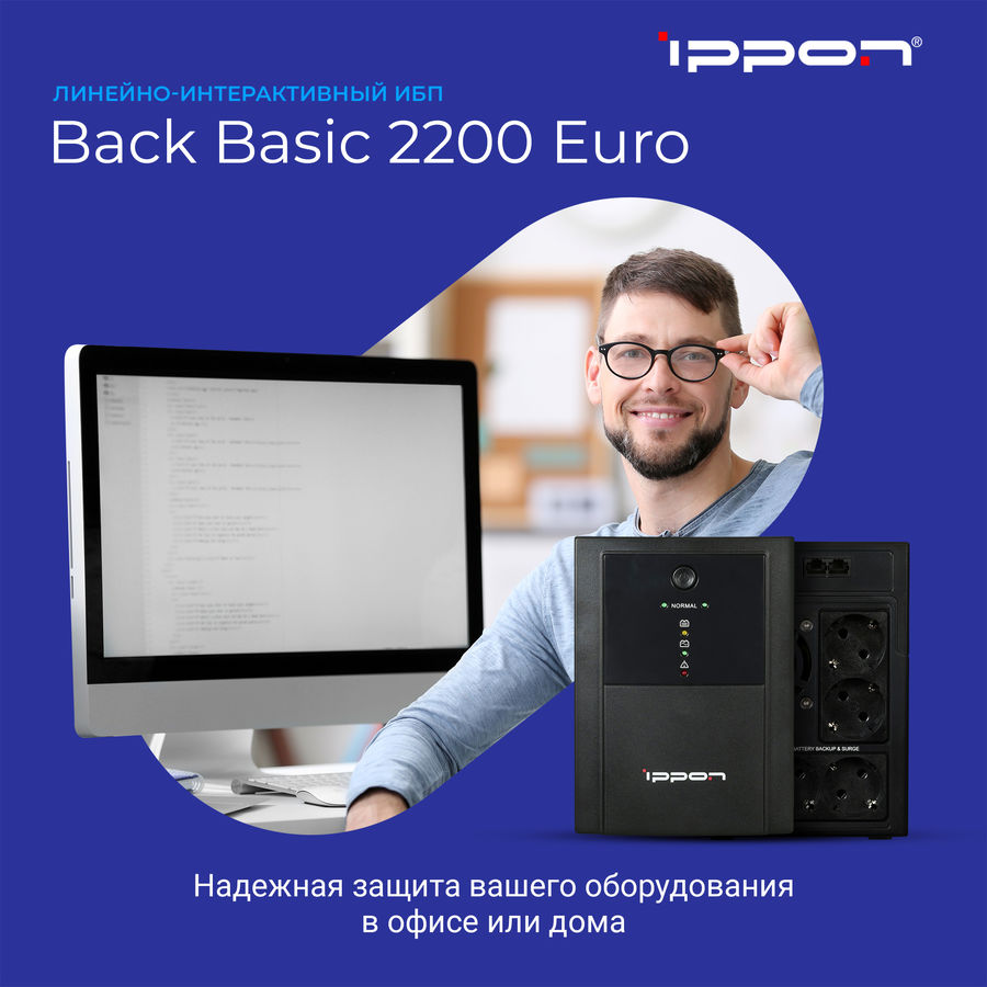 Ибп ippon back basic 2200 обзор