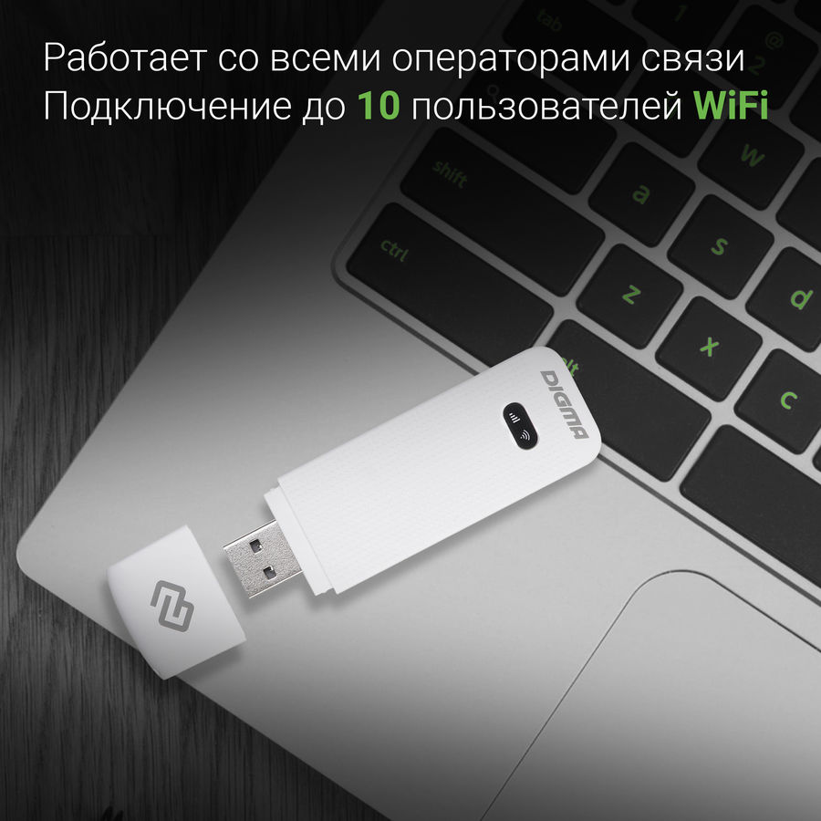 Digma dongle dw1961 сброс настроек