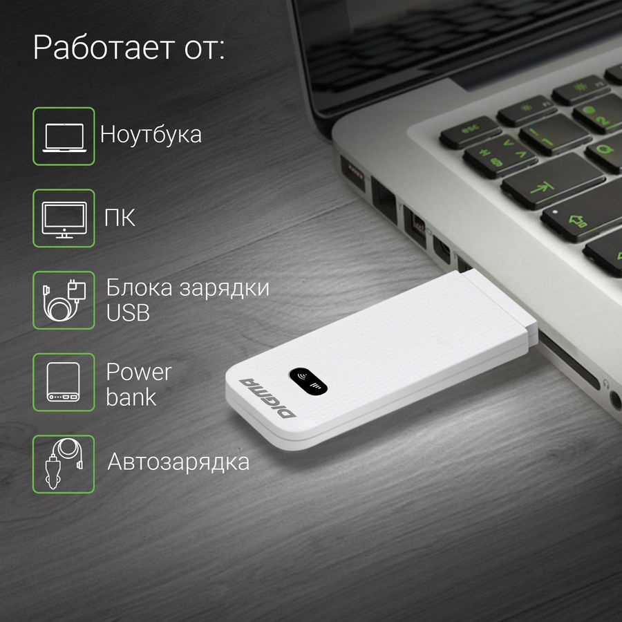 Digma dongle dw1961 сброс настроек