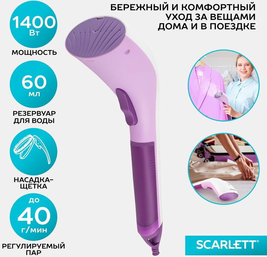 Отпариватель ручной Scarlett SC-GS135S11, фиолетовый - купить в ...
