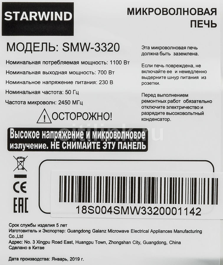 Аксессуары для микроволновая печь StarWind SMW3320, 700Вт, 20л, белый ...