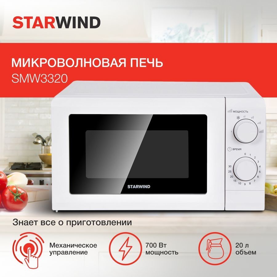 Аксессуары для микроволновая печь StarWind SMW3320, 700Вт, 20л, белый ...
