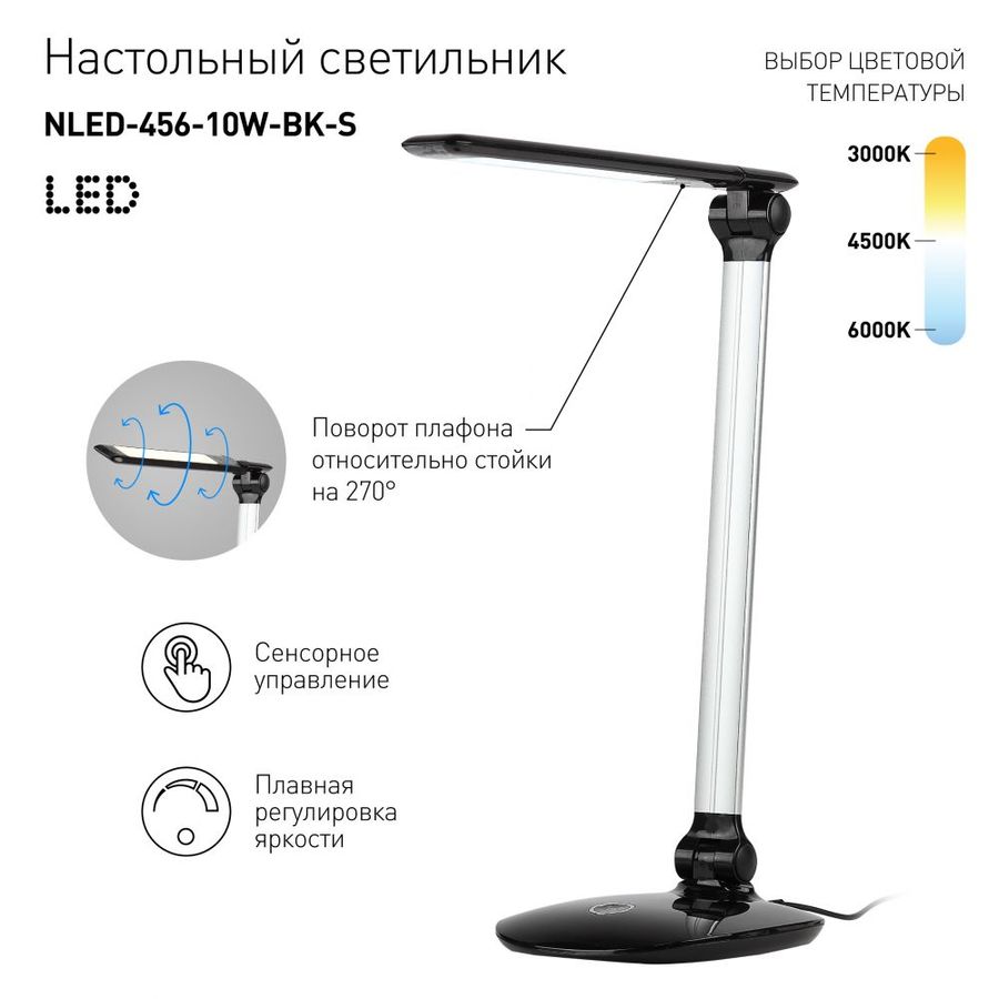Обзор товара настольная лампа Эра NLED-456-10W-BK-S черный (1123455) в ...