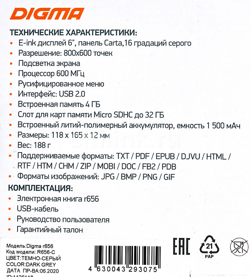 Как включить digma r656