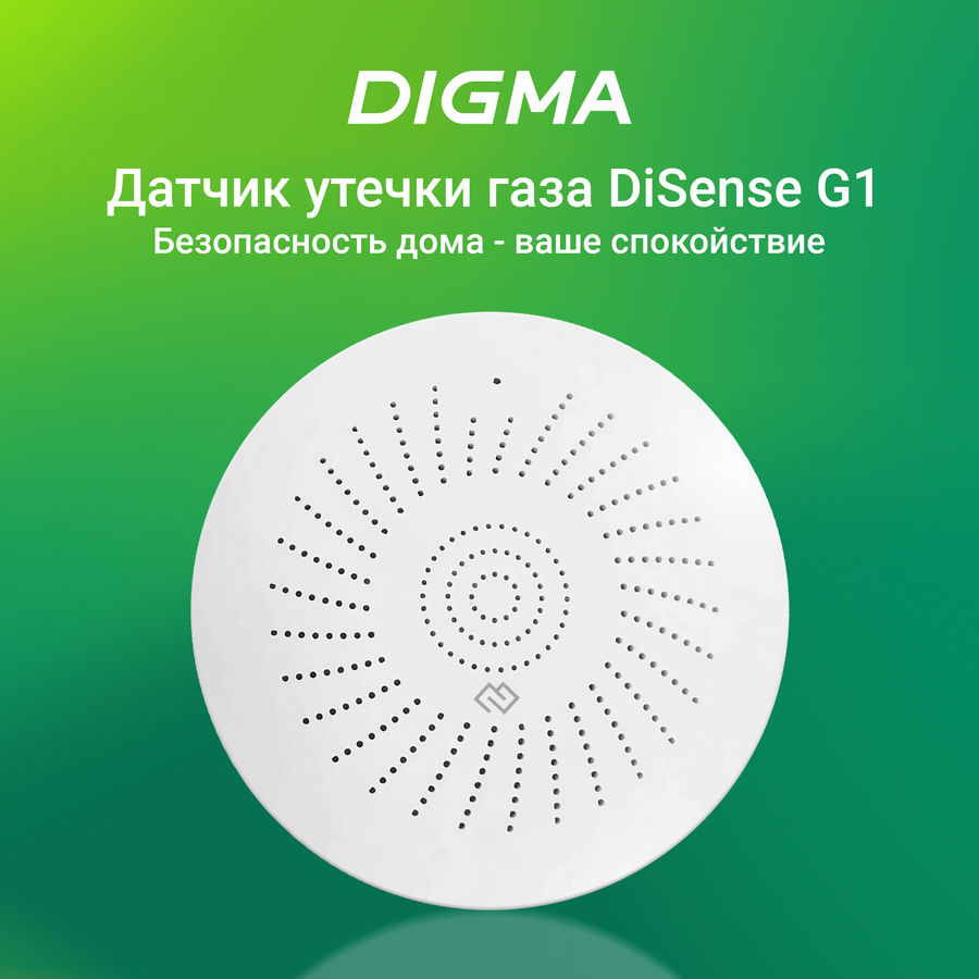 Датчик утечки газа digma disense g1 обзор