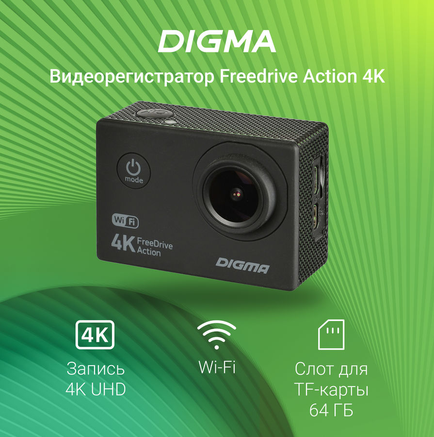 Видеорегистратор digma freedrive action full hd wifi обзор