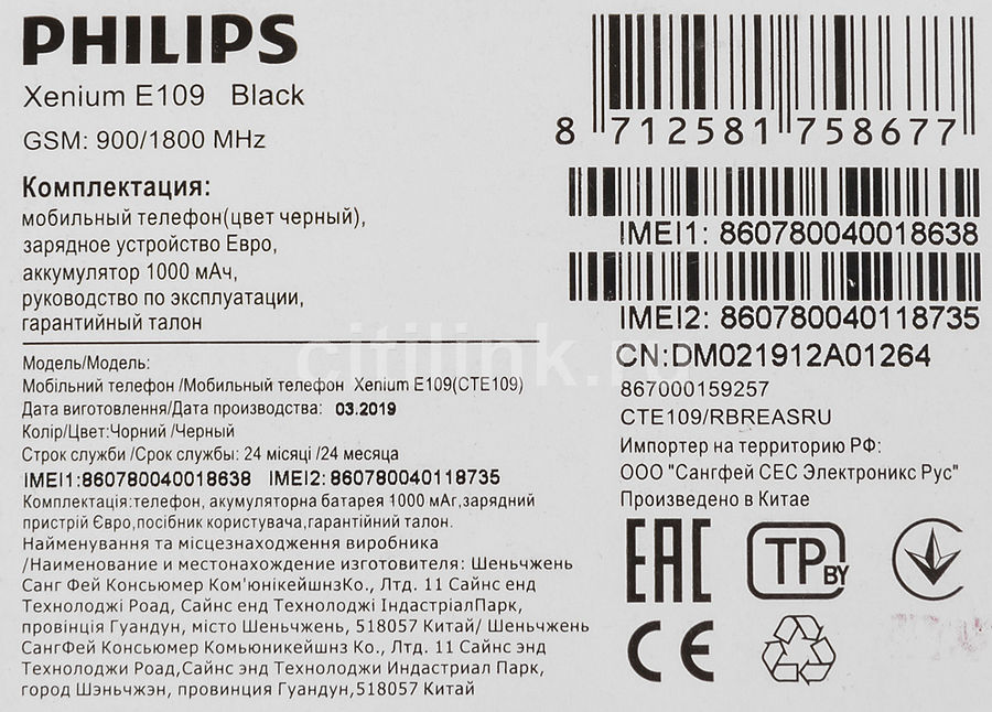 Xenium e207. Мобильный телефон Philips e109. Телефон Philips Xenium e109. Филипс ксениум е207.