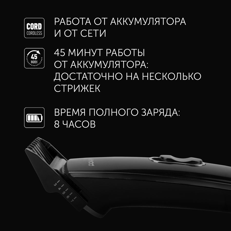 Машинка триммер для стрижки волос polaris phc 3015 rc