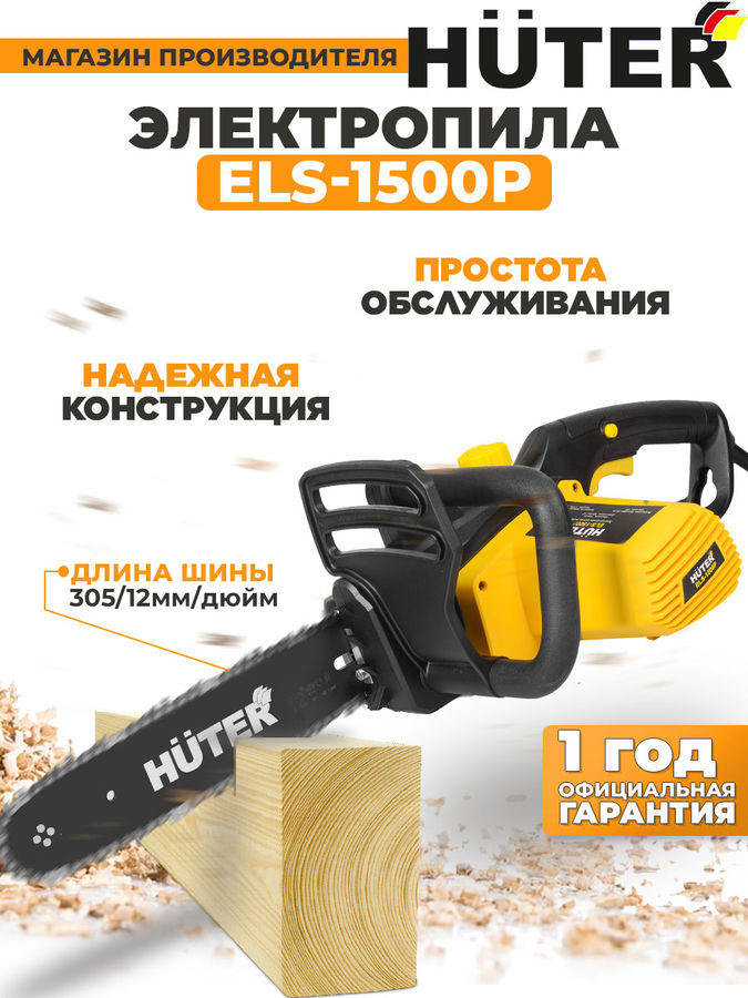 Шестерня huter els 1500p