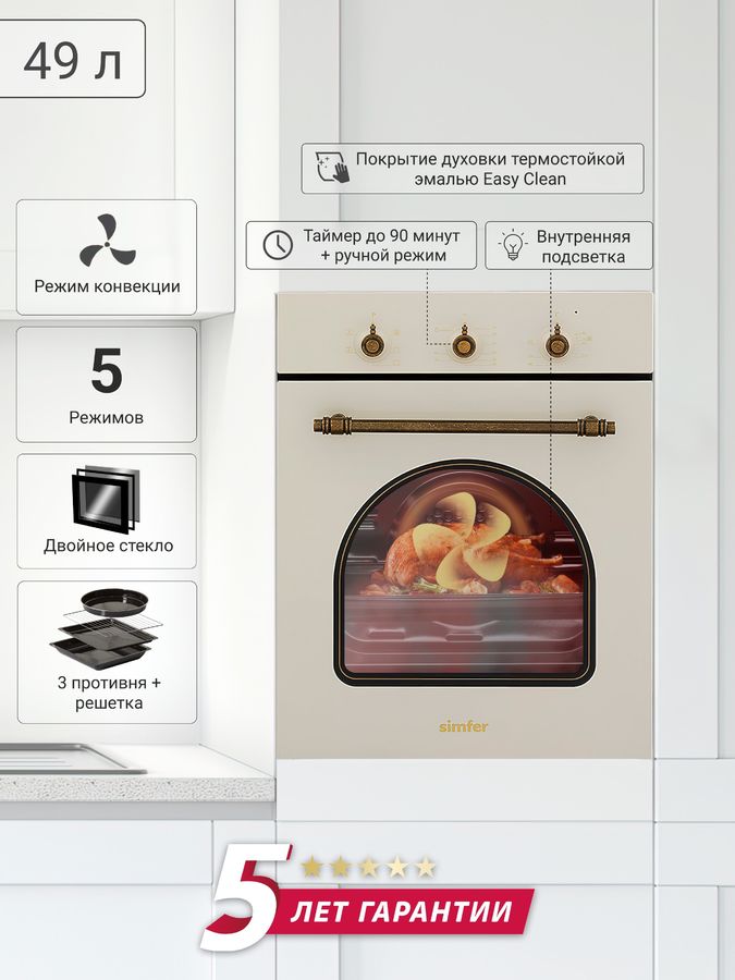 Духовой шкаф simfer бежевый