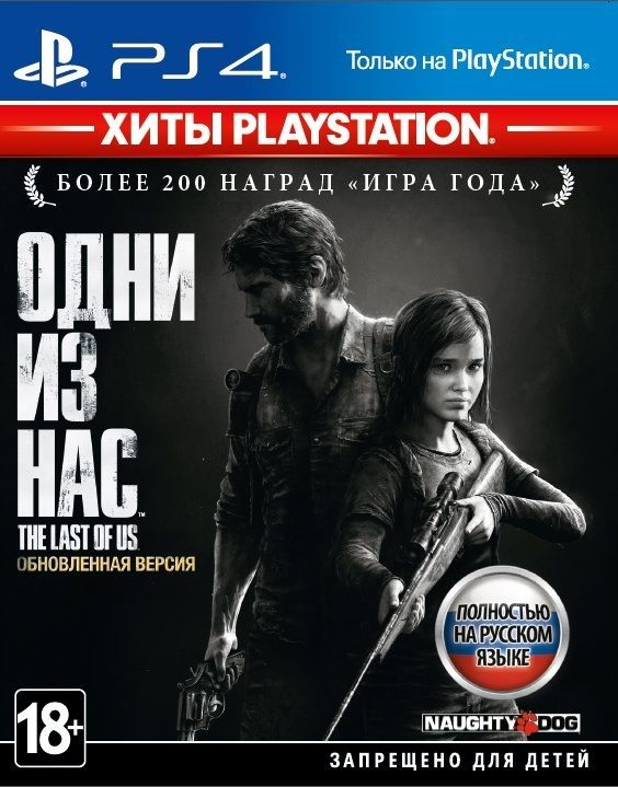 Игра один из нас - Обзор товара Игра PlayStation Одни из нас ...