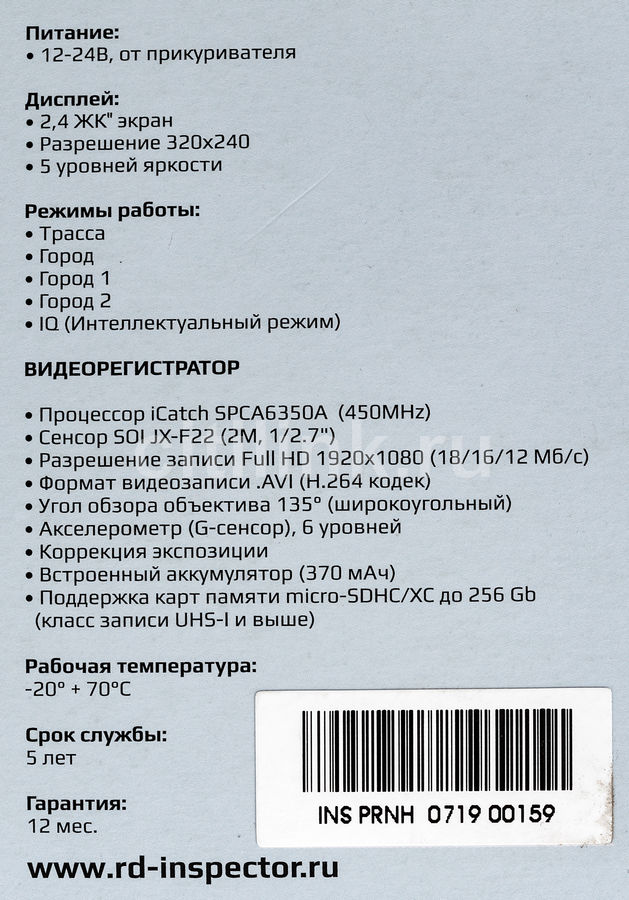 Видеорегистратор инспектор пиранья инструкция