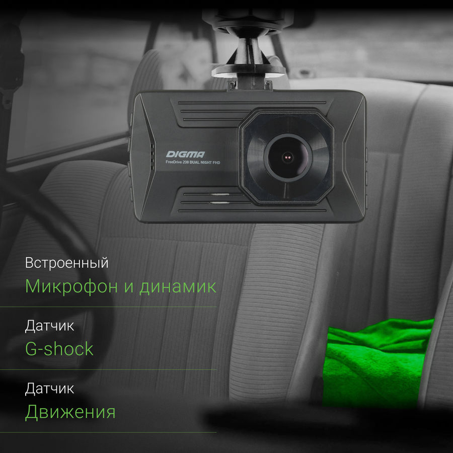 Видеорегистратор digma freedrive 208 dual night fhd black обзор