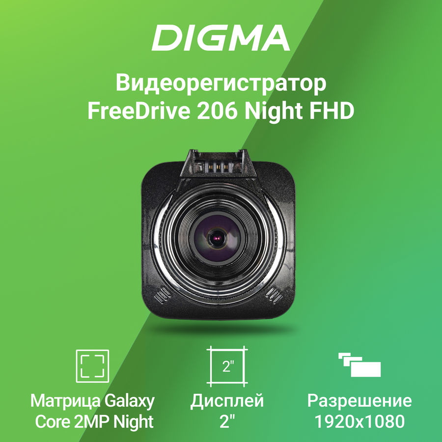 Видеорегистратор digma freedrive 206 night fhd не включается